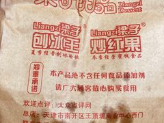 -梁子刨冰王&梁小糖(王顶堤店)