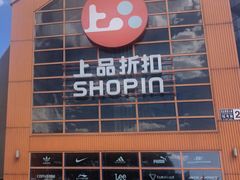 -上品折扣(回龙观店)