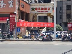 门面-肆姐面粉馆(坡子街店)