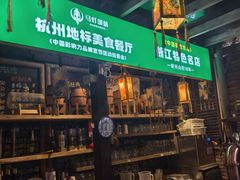 -马灯部落·西湖边的创意山景餐厅(虎跑动物园店)