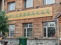 -北极村旅游风景区