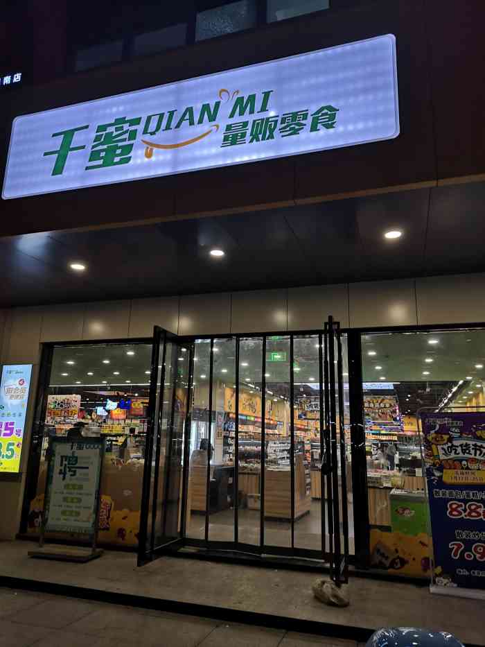 千蜜量贩零食(城南店"新店开业之时办的五张卡基本刷完了,还剩下.