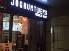 门面-JW德国冻酸奶Frozen Yogurt(龙湖成都滨江天街店)