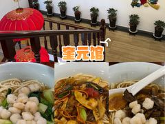 -奎元馆.百年奎元.非遗传承(西湖边的解放路店)