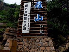 -大罗山风景区