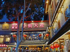 -小街天府(西工小街店)