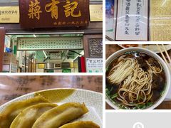 -清真蒋有记(老门东店)