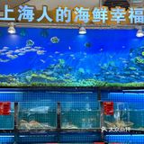尚蒸燚蒸汽海鲜🦞上海人的快乐老家🌊