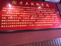 -谢老五跷脚牛肉·非遗传承店