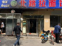 门面-北路拉面馆(洪湖里店)