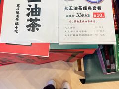-大王油茶(二厂文创公园店)