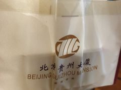 -贵州大厦贵州厅(樱花园西街店)