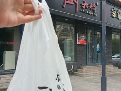 -厨大将烤肘子(镇江北路店)