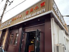 -成都美食巫山烤鱼(三里河路店)