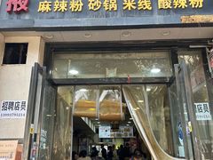 -金张掖麻辣烫(凤城一路店)