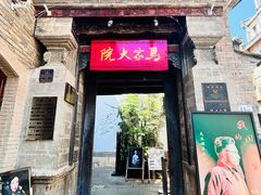 -马家大院