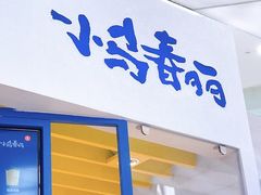 门面-春丽小马(济南恒隆广场店)