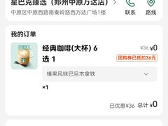 -星巴克臻选(郑州中原万达店)