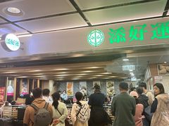 -添好运点心专门店(中环IFC店)