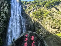 -刘伯温故里景区百丈漈