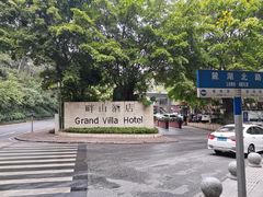 -畔山酒店中餐厅