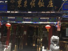 门面-东来顺饭庄(天坛店)