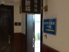 -视野联行眼镜•蔡司•依视路(温江店)
