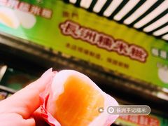 哈密瓜糯米糍-澳门长洲糯米糍(柯打苏沙街店)