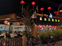 -真浪花园海鲜餐馆