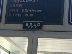 -乌鲁木齐天山国际机场-T3航站楼