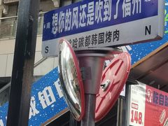 -哈哈碳都·牛肋条无限自助烤肉(台江万达店)