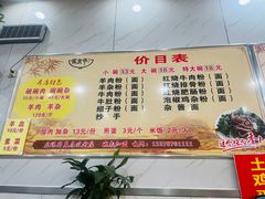 -熊氏牛羊杂粉(龙眼井总店)