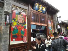 门面-品腐记·豆腐王朝(老门东总店)