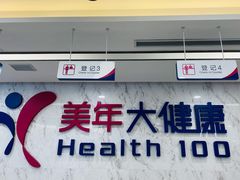 -美年大健康体检中心(浦东美张分院)
