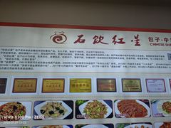 -石饮红星包子(中山路店)