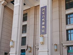 -国家自然博物馆