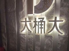 -江南足纪·影院足道·轻奢SPA(笋岗HALO广场店)