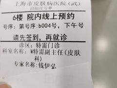 -上海市皮肤病医院(武夷路院区)