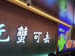 -徐记小怪兽肉蟹煲店(哈西万达金街店)