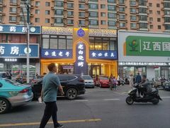 -老白清真烧烤(锦州旗舰店)