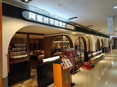 -阿妮叶李(光谷世界城店)