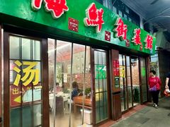 -海鲜街菜馆(海珠南路店)