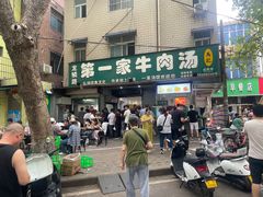 -龙鳞路第一家牛肉汤