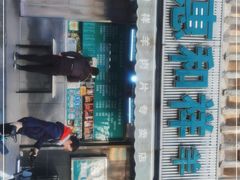 -惠和祥羊肉片(江都路店)