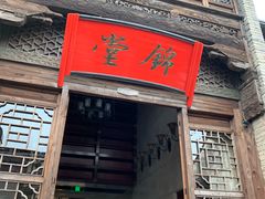 -锦堂中餐厅