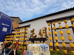 -昆明冠生园·鲜花饼·面包蛋糕(老街店)