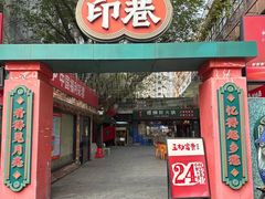 -螺思宝螺蛳粉火锅·鸭脚煲(西乡店)