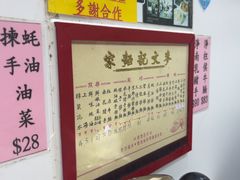 -麦文记面家(佐敦店)