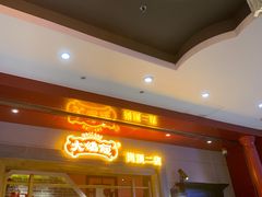 门面-大鸽饭(北京路店)