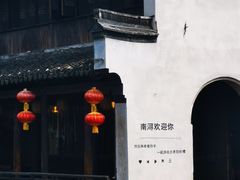 -南浔古镇